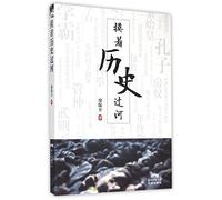 Crossing Over the History (Chinese Edition)