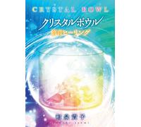 CRYSTAL BOWL BAION HEALING - I