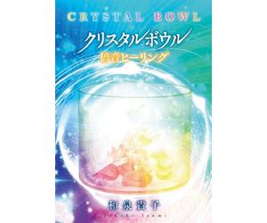 CRYSTAL BOWL BAION HEALING - I