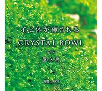 心と体が癒される CRYSTAL BOWL meets 屋久島