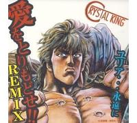 Crystal King - Yulia Toya Ni/Ai o Torimodose (Remix)