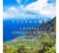 心と体が癒される ハワイの波音とクリスタルの響き CRYSTAL SINGING BOWLS meet Hawaii