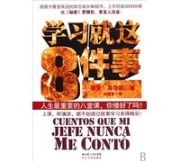 Cuentos Que Mi Jefe Nunca Me Conto (Chinese Edition)