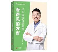 Cui Yutao on Natural Parenting (Visible Development, Must-Read Parenting Series for Parents) (Chinese Edition)