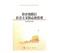 Cultivate and practice the socialist core values(Chinese Edition)