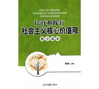 Cultivate and practice the socialist core values ??Youth Reading(Chinese Edition)