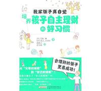 Cultivate Children into the Good Habits of Autonomous Financing (Chinese Edition)