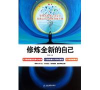 Cultivation of the New Yourself (Chinese Edition)