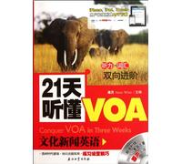 Cultural News English---Conquer VOA in Three Weeks (With 260-minute original disk of VOA) (Chinese Edition)