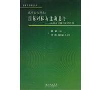 Cultural Studies City: International Benchmarking and Shanghai thinking - from the Science and Technology Information to cultural intelligence(Chinese Edition)