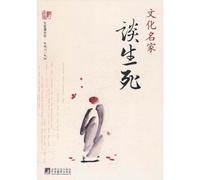 Culture Masters Talking About Life and Death/Master Tan Series (Chinese Edition)