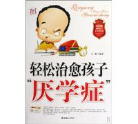Cure Childrens School-weary Disease Easily (Chinese Edition)