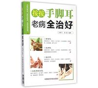 Cure Diseases by Pressing Hand, Feet and Ear