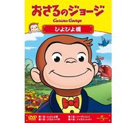 Curious George - A Bridge Too Farm