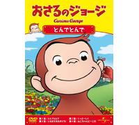 Curious George [Animation] - Up Up & Away