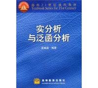 curriculum materials for the 21st Century: Analysis and implementation of Functional Analysis(Chinese Edition)