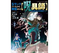 [Curse Maker] Fired From S-Rank Party - Can Only Make ``Cursed Item.. Book NUOVO