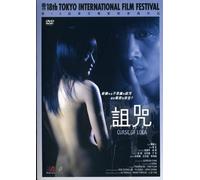 Curse of Lola [2005]