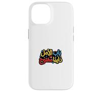 Custodia per iPhone 14 La speranza è sempre lì in arabo