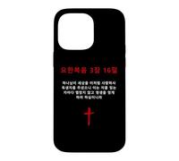 Custodia per iPhone 14 Pro Max John 3:16 - Korean Christian Evangelism Gospel Bible Verse