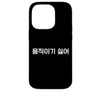 Custodia per iPhone 14 Pro "Non voglio muoversi". Divertente parola in lingua coreana Hangul