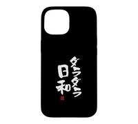 Custodia per iPhone 15 "ダラダラ日和" Abbigliamento calligrafia con scritte