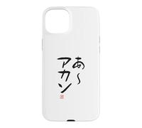 Custodia per iPhone 15 Plus "あ, アカン" Abbigliamento calligrafia con scritte