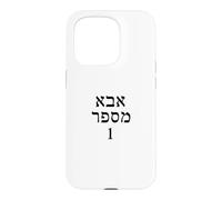 Custodia per iPhone 15 Pro Festa del papà regalo numero uno papà in ebraico Israele ebraico
