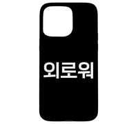 Custodia per iPhone 15 Pro Max "I'm Lonely." Divertente Parola Coreana Hangul