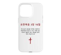 Custodia per iPhone 15 Pro Max John 3:16 - Korean Christian Evangelism Gospel Bible Verse