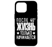 Custodia per iPhone 16 Pro Max La vita inizia solo dopo 40 scritte in Russia