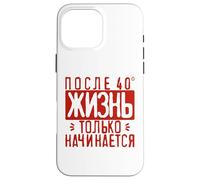 Custodia per iPhone 16 Pro Max La vita inizia solo dopo 40 scritte in Russia