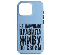 Custodia per iPhone 16 Pro Russia Dire che vivo secondo le leggi Russia Russi Outfit