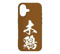Custodia per iPhone 17 木鶏 - Calligrafia giapponese, Calmo come un gallo di legno