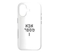 Custodia per iPhone 17 Festa del papà regalo numero uno papà in ebraico Israele ebraico