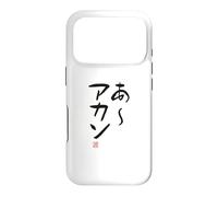 Custodia per iPhone 17 Pro "あ, アカン" Abbigliamento calligrafia con scritte