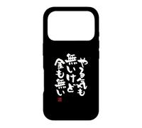 Custodia per iPhone 17 Pro "やる気も無いけど金も無い" Abbigliamento calligrafia con scritte