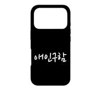 Custodia per iPhone 17 Pro "Alla ricerca di una data" divertente parola Hangul coreano