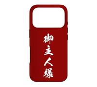Custodia per iPhone 17 Pro GOSHUJINSAMA 御主人様 - Japanese Calligraphy, Maestro Caro