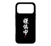 Custodia per iPhone 17 Pro Max "謹慎中" Abbigliamento calligrafia con scritte
