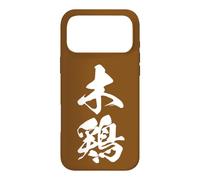 Custodia per iPhone 17 Pro Max 木鶏 - Calligrafia giapponese, Calmo come un gallo di legno