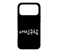 Custodia per iPhone 17 Pro Max "Alla ricerca di una data" divertente parola Hangul coreano