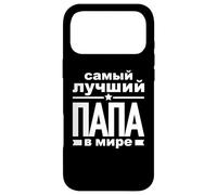 Custodia per iPhone 17 Pro Max Il miglior papà russo padre del mondo dalla Russia