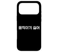 Custodia per iPhone 17 Pro Max "Non voglio muoversi". Divertente parola in lingua coreana Hangul