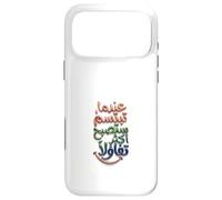 Custodia per iPhone 17 Pro Max Quando sorridi, sarai più ottimista in arabo