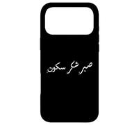 Custodia per iPhone 17 Pro Max Sabr Shukr Sukoon - Islam Musulmano Arabo Islamico Ramadan