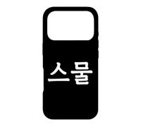 Custodia per iPhone 17 Pro Seumul Numero Venti in Corea del Sud Hangul Corea del Sud Numero 20