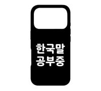 Custodia per iPhone 17 Pro "Sto imparando il coreano" Divertente umorismo della lingua coreana
