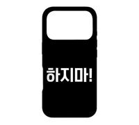 Custodia per iPhone 17 Pro "Stop It!" - Simpatico e divertente parola in lingua coreana Hangul