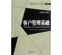 Customer Management Basics(Examination for the Self-taught Textbook) (Chinese Edition)